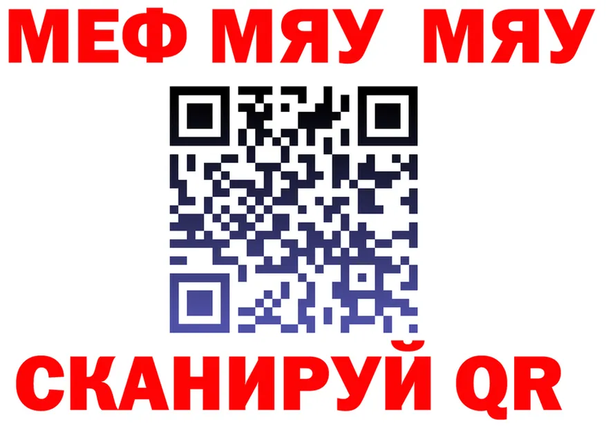 МЯУ-МЯУ mephedrone ONION дарк нет MEGA Добрянка